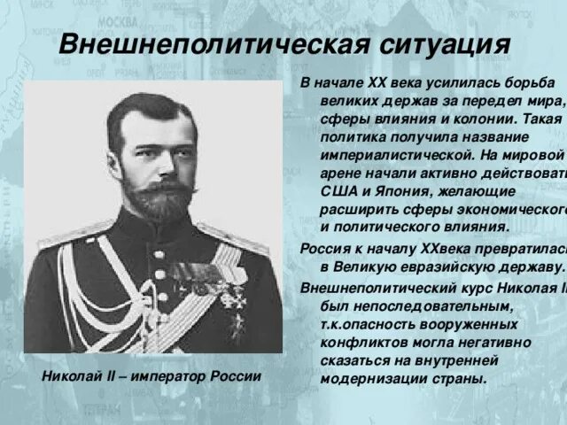 Роль на мировой арене Россия в начале 20 века. Роль РФ на международной арене. Россия на международной арене в начале 21. Роль России на мировой арене.