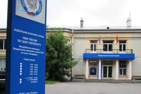 Налоговая юридического лица спб