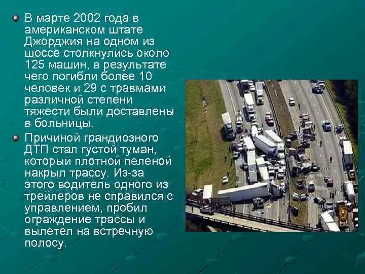 Авария примеры. Аварии в мире примеры. Происшествие примеры. Чс на автомобильном транспорте. Транспортные аварии и катастрофы.