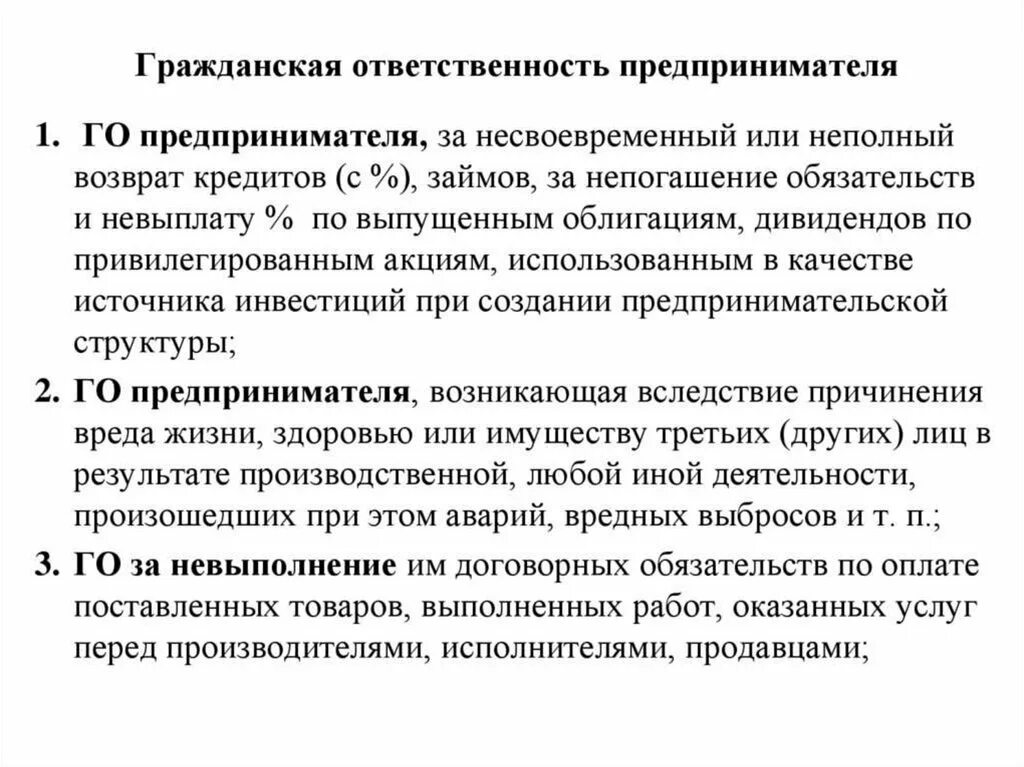 Юридическая ответственность предпринимателей схема. Гражданско правовая ответственность характеристика кратко. Гражданско-правовая ответственность предпринимателя. Гражданско правовая ответственность ИП. Привести примеры гражданской ответственности