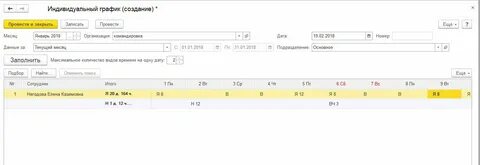 Настройка графиков работы в 1с 8.3 зуп
