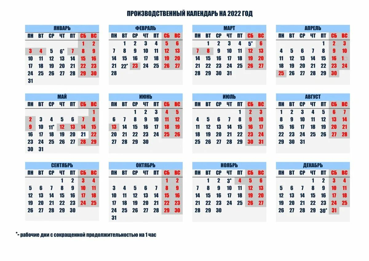 Рабочий календарь праздничных дней на 2023 год. Производственный календарь 2022 ЛНР. Праздничные дни в 2022 году в России календарь. Календарь выходных и праздничных дней в 2022 году. Производственный календарь на 2022 год.