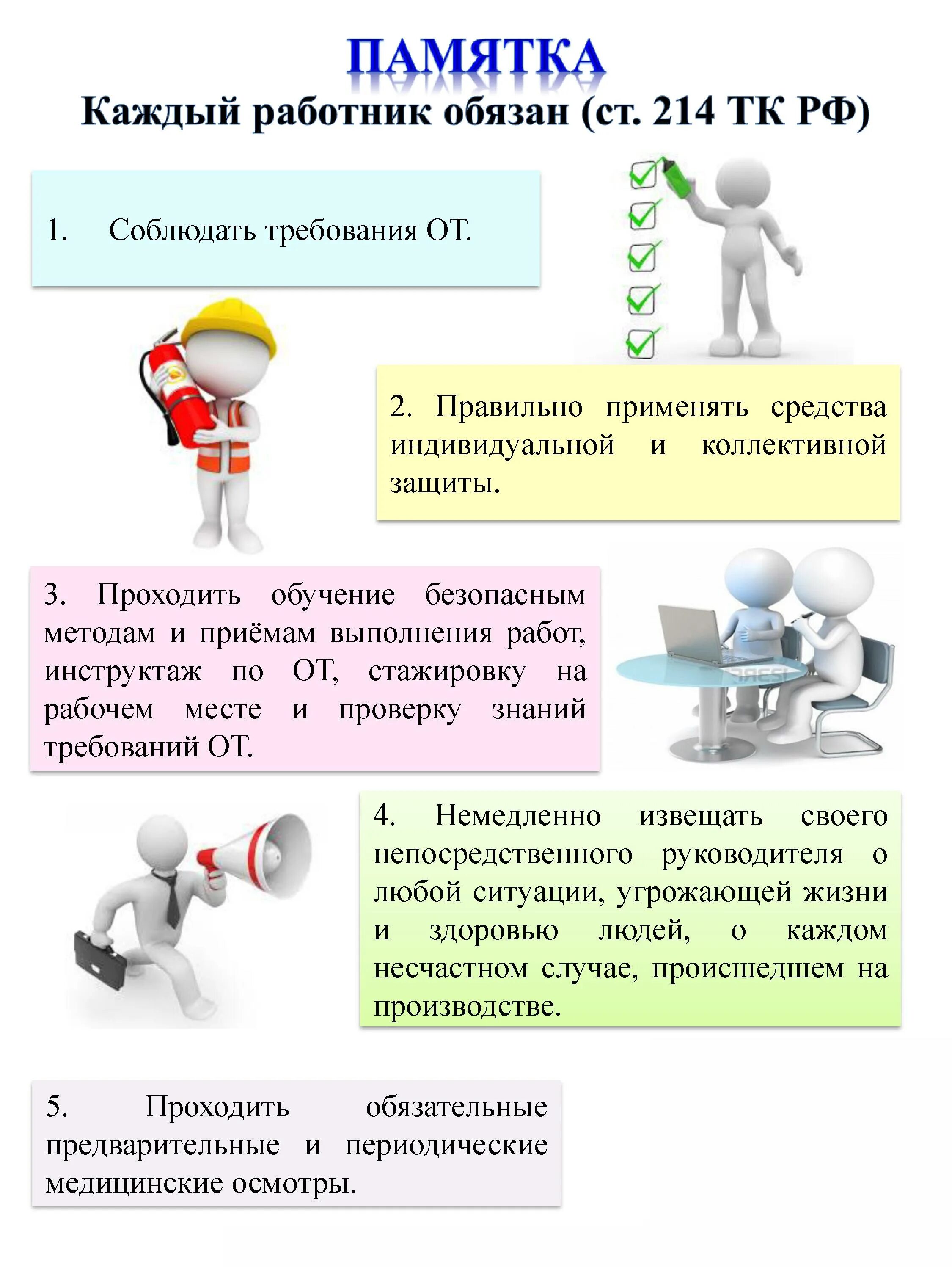 Охрана труда. Охрана труда в дошкольном учреждении. По охране труда в ДОУ. Памятка по охране труда в ДОУ. Каждый сотрудник обязан