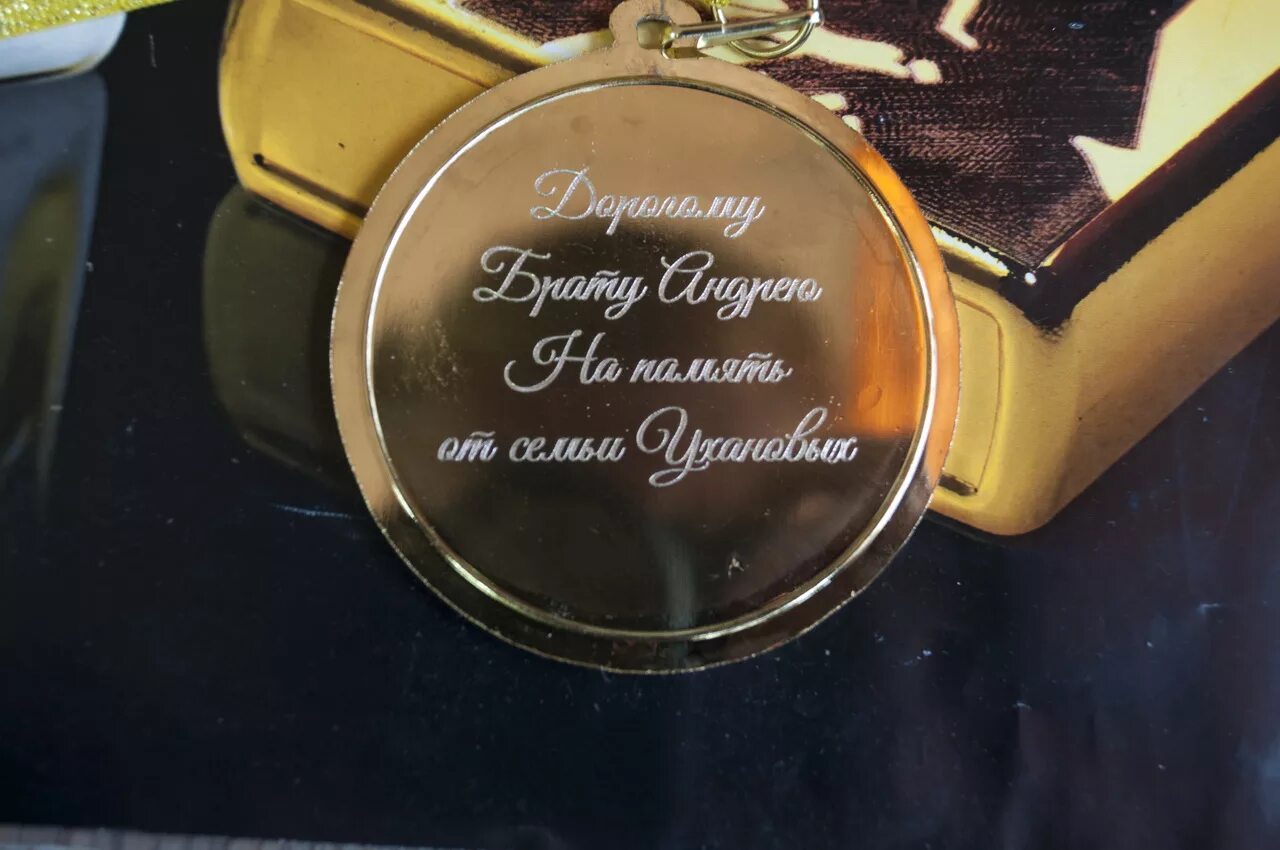 гравировка от коллег. гравировка с юбилеем 50 лет. гравировка для коллеги. гравировка шильд на подарок. гравировка сотруднику.