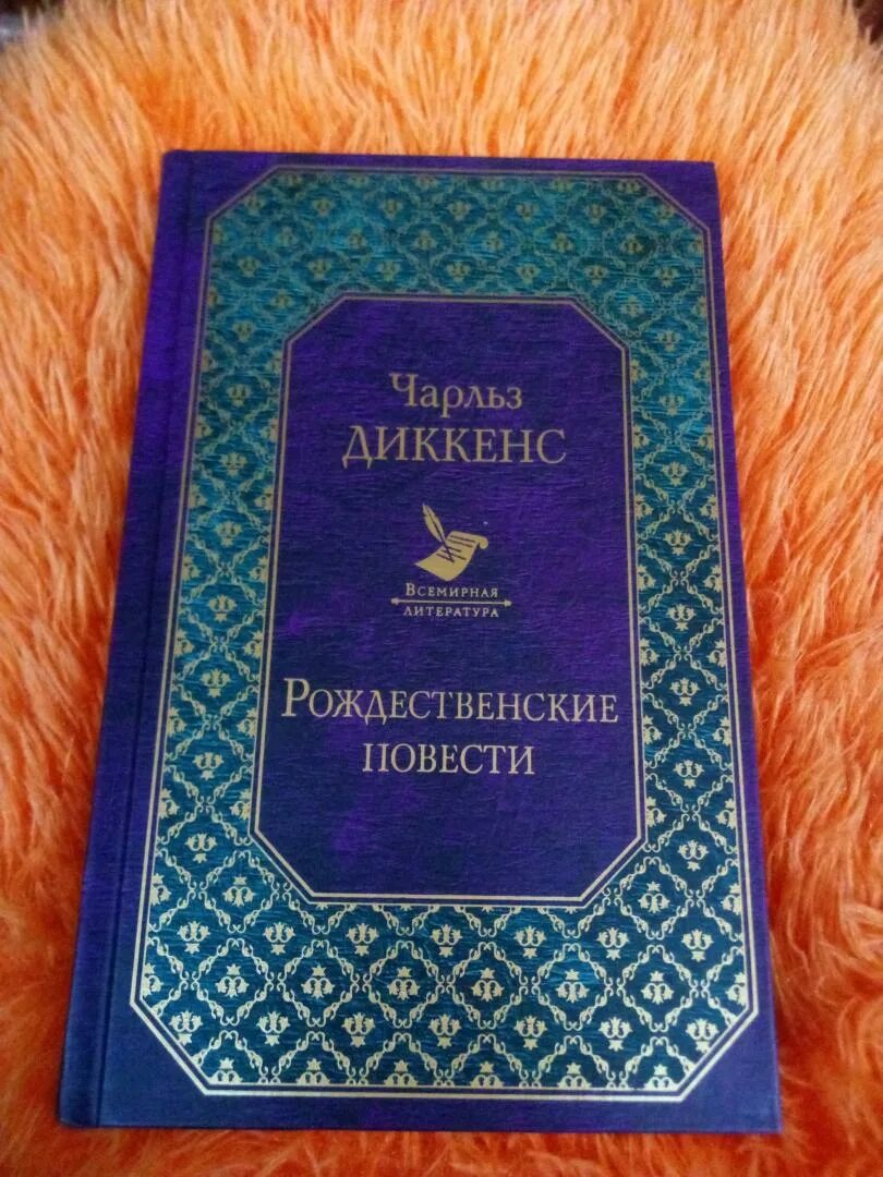 Рождественские повести книга. Рождественские повести книга книги чарльза диккенса.