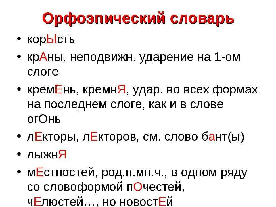 На какой слог падает слово шарфы