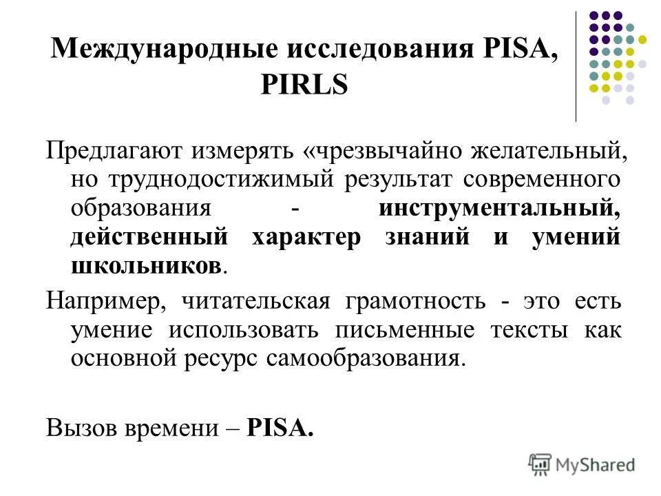 международные оценочные исследования. результаты международного исследования pisa. Pisa исследование. пиза оценка качества образования. качество образования основной показатель работы школы.