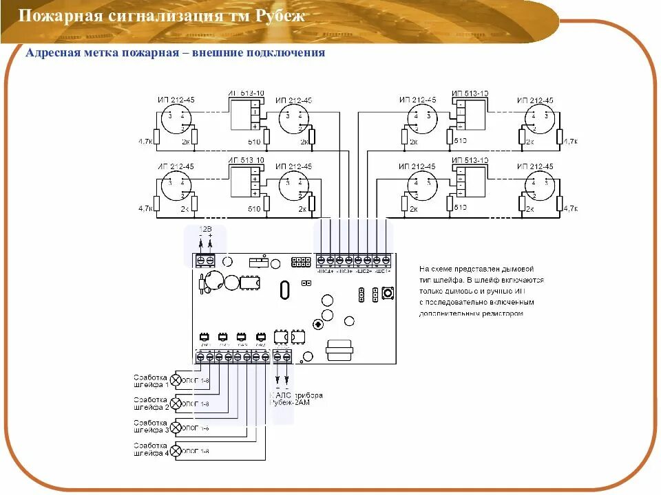 Рубеж пожарная сигнализация схема подключения датчиков. Схема подключения адресных датчиков пожарной сигнализации. Схема подключения пожарной сигнализации рубеж. Схема монтажа пожарной сигнализации рубеж.