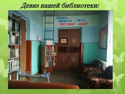 Слоган для библиотеки