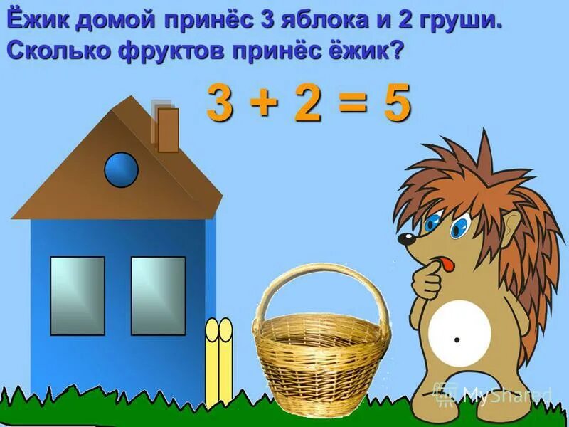 Еж принес во вторник на 3 гриба. Во вторник ёж принёс.