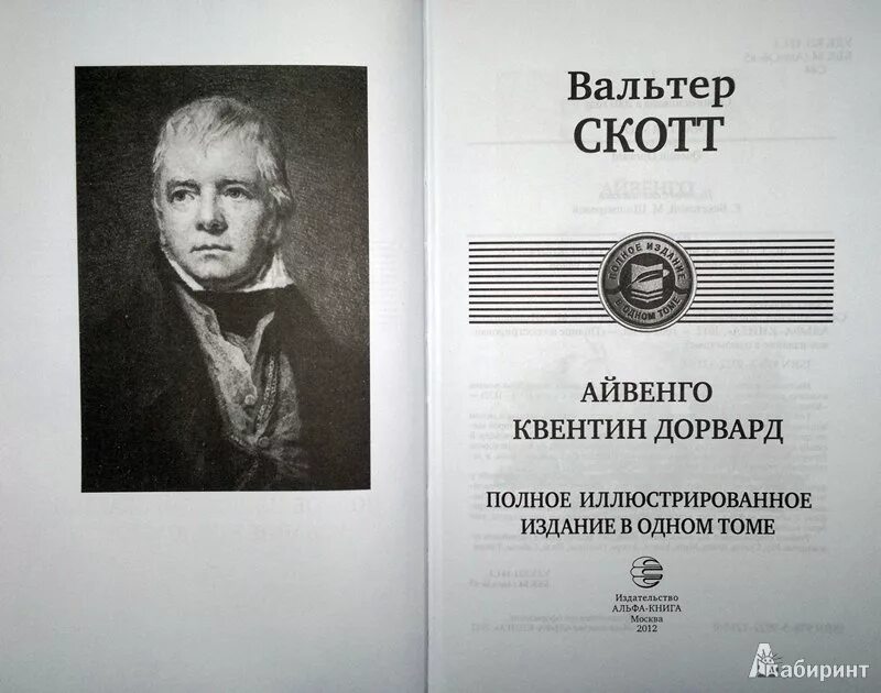 Слушать вальтера скотта. Слушать вальтера скотта. Sir walter scott. Слушать вальтера скотта. Слушать вальтера скотта.