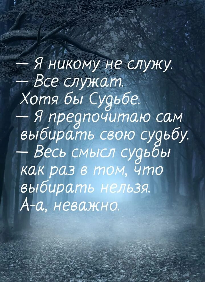 Судьба смысл. Цитаты про судьбу. высказывания о судьбе. афоризмы про судьбу. цитаты про судьбу со смыслом.