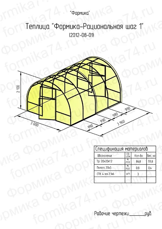 Сколько надо листов поликарбоната на теплицу 3х6. Теплица 3х6 профильной трубы чертеж. Чертёж теплицы из профильной трубы 3х6м. Чертёж теплицы из профильной трубы 20х20 с размерами 6х3. Теплица чертежи с размерами из профильной трубы 3 на 6.