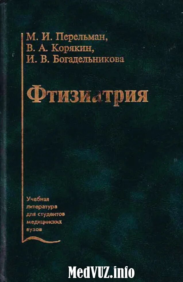 Туберкулез учебник