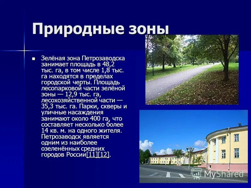 Занимается площадь