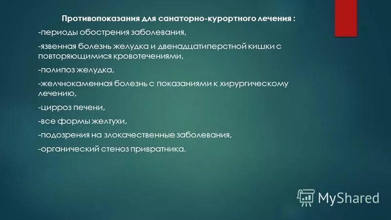 правила отбора больных на санаторно-курортное лечение. санаторно курортное лечение мочекаменной болезни. перечень заболеваний для санаторного лечения. показания для санаторно-курортного лечения детей. заболевания для санаторно курортного лечения.