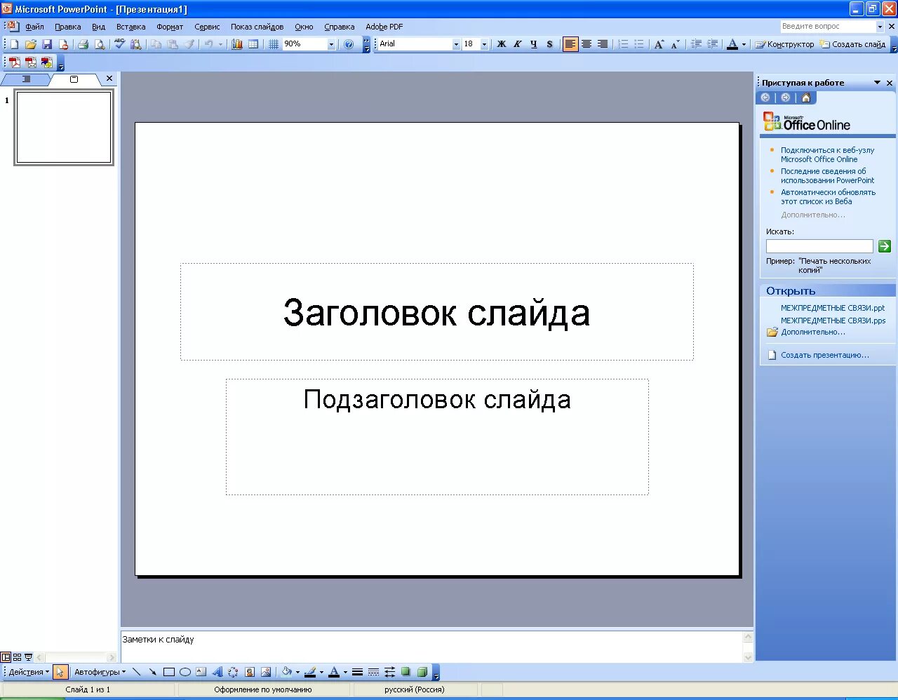 Жанровый подзаголовок. Заголовок презентации. Подзаголовок презентации. Заголовок слайда и подзаголовок слайда. Заголовки слайдов презентации.