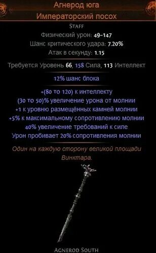 Меню настроек посоха хаоса. Жезл с плоским экраном poe. Посох пое. Металлический посох. Клинок эзомита пое.