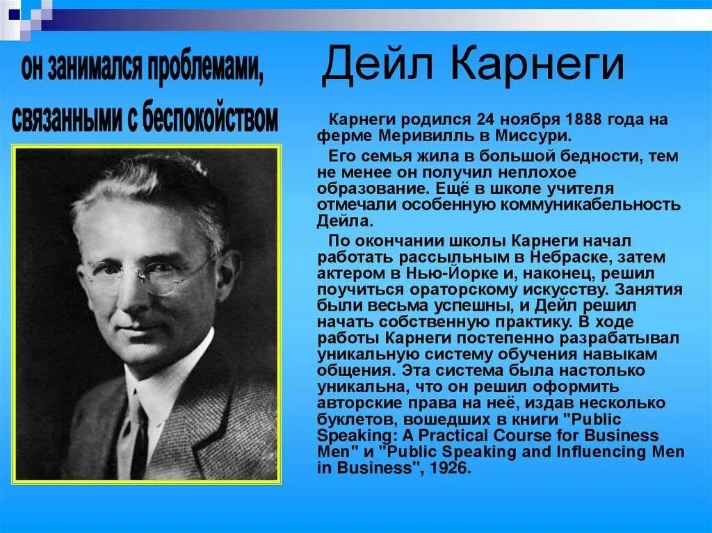 Жизнь карнеги. Дейл Карнеги (1888-1955). Карнеги портрет. Американский психолог Дейл Карнеги. 24 Ноября родился Карнеги.