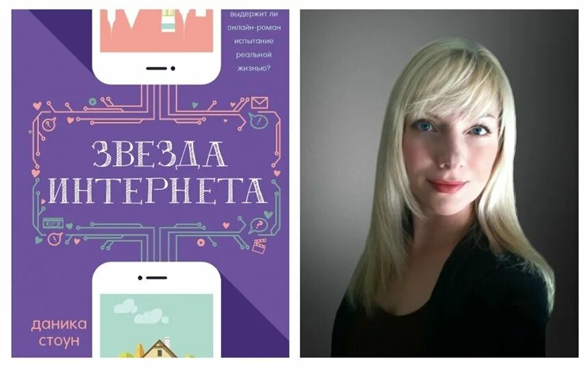 Книга 10 звезд. Звезда интернета.