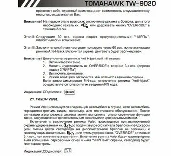 Как отключить режим валет