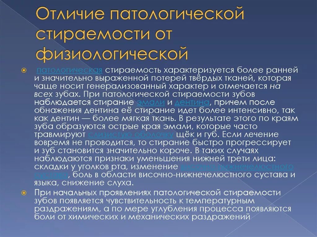 Определение патологического изменения. Определение патологического изменения