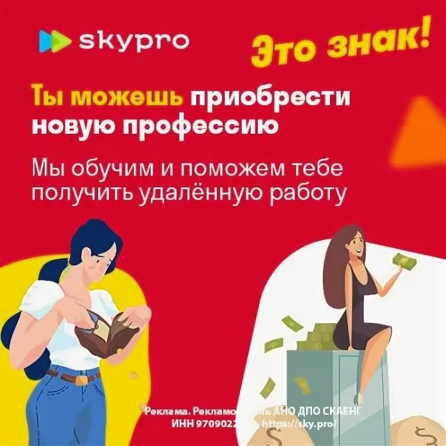 Skypro отзывы об обучении и трудоустройстве
