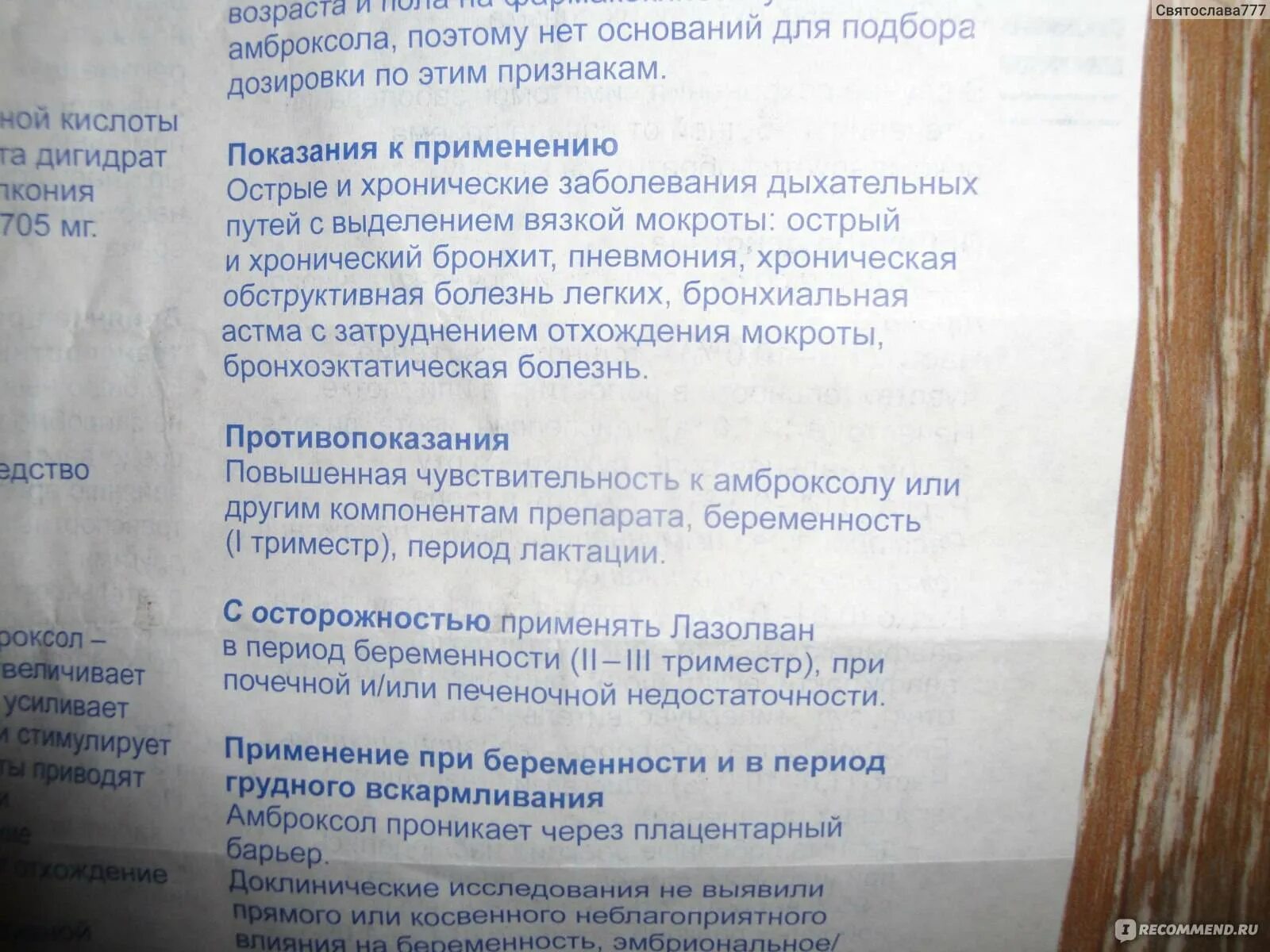 Лазолван при беременности. Лазолван при беременности в 3 триместре. Лазолван при беременности 2. Парацетамол при беременности в 3 триместре.