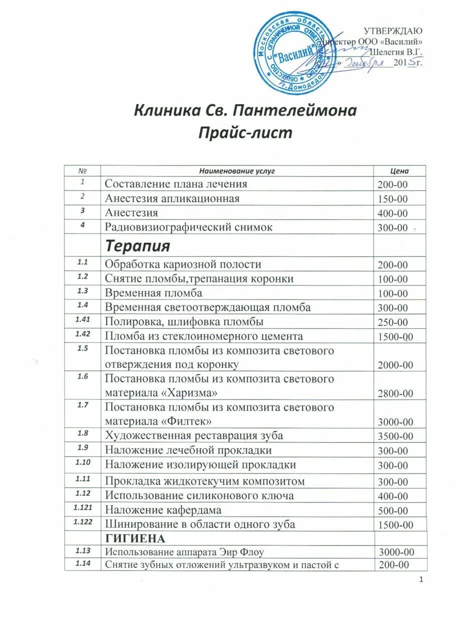 Кдц прайс. Прейскурант стоматология. Стоматологическая поликлиника прейскурант. Прейскурант стоматологической клиники. Расценки стоматологических услуг.