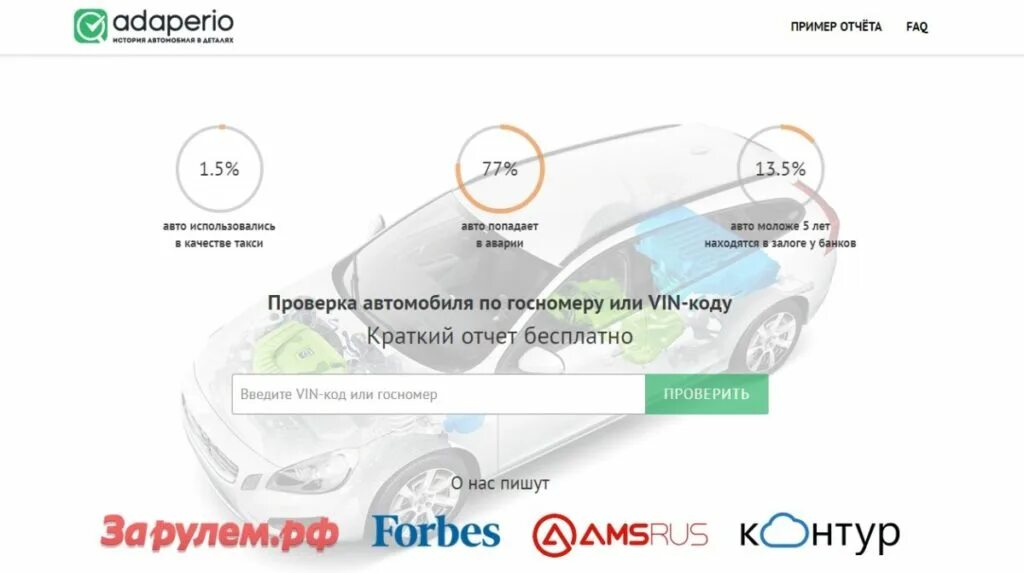 Отчет по автомобилю по вин. Проверка авто по VIN. Проверить авто на ДТП. Проверка авто на ДТП.