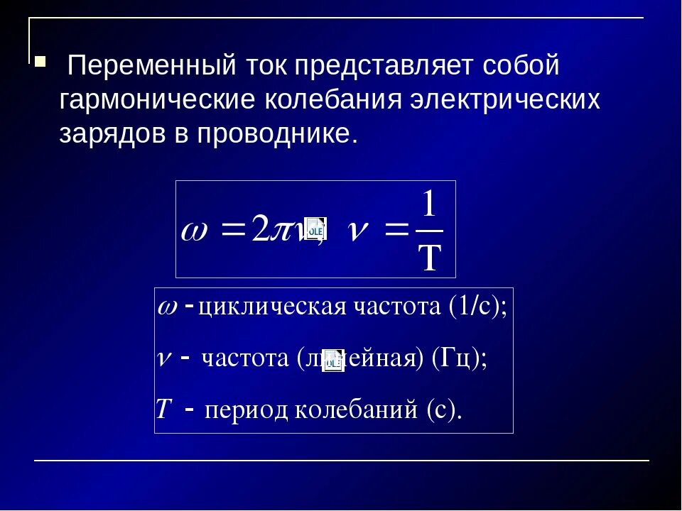 Частота через силу тока