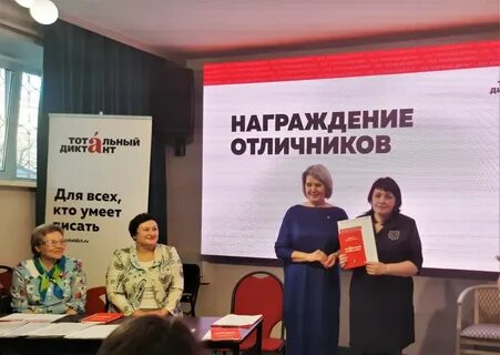 Когда тотальный диктант в 2024