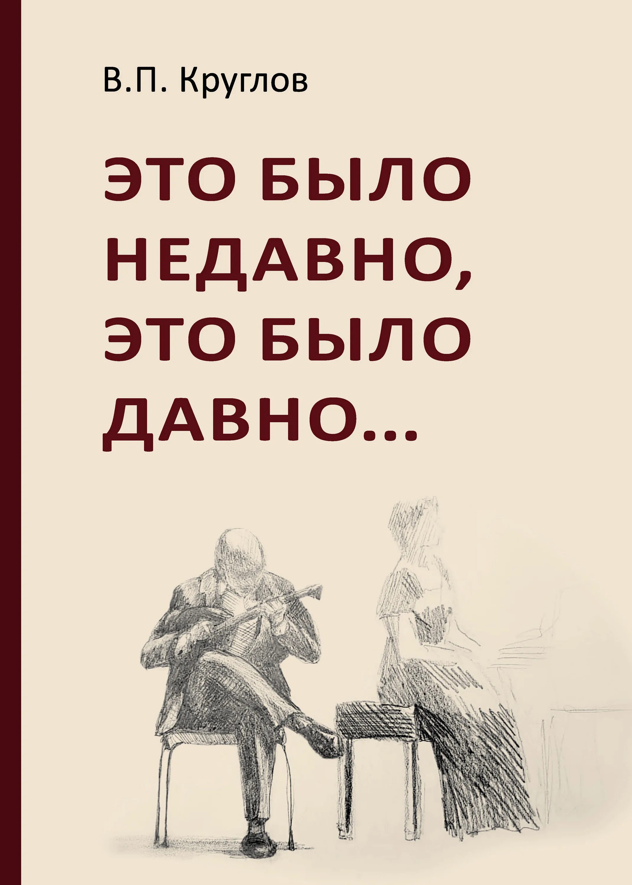 Однажды было это давно. Это было недавно. Это было недавно это было. Как это было недавно и как это было давно. Надпись это было недавно это было давно.