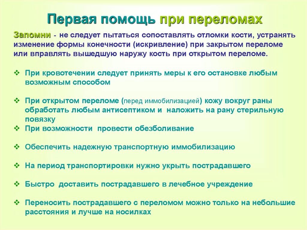 При открытом переломе следует. Оказание 1 доврачебной помощи при переломах. Памятка оказание первой помощи при переломах. Памятка по оказанию первой помощи при переломах. Памятка помощь при переломе.