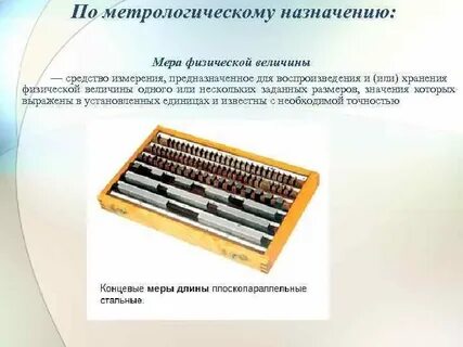 Мера физической величины это средство измерений