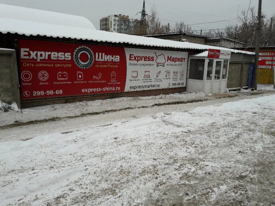 Экспресс шина. Express шина Омск. Экспресс шина Уфа. Экспресс шина интернет магазин.