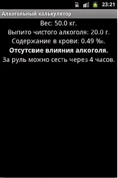 Вопросов нет алкогольный калькулятор. Алкогольный калькулятор для водителя 2025.