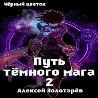 Сила мага аудиокнига