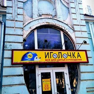 Иголочка ставрополь адреса