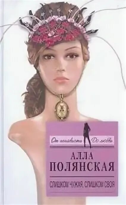 Читать полянскую аллу. Читать полянскую аллу