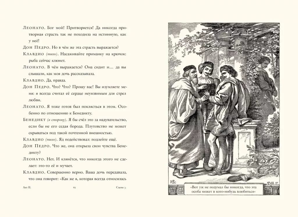Много шума из ничего содержание. Много шума из ничего шекспир иллюстрации. много шума из ничего уильям шекспир. много шума из ничего книга. много шума из ничего уильям шекспир книга.