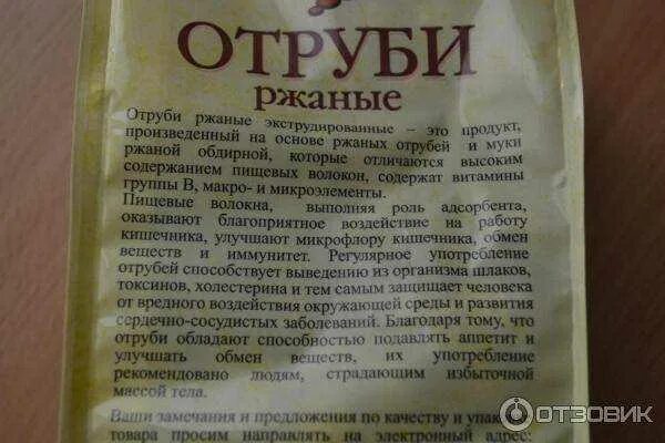 Какие отруби полезнее для кишечника. Отруби ржаные при запоре. отруби для кишечника запор. отруби грудничку от запоров. отруби пшеничные от запоров.