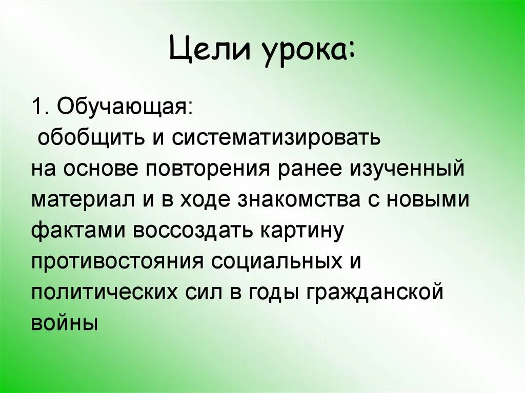 Где то 3 урока. Цель систематизация на уроках истории. Три урока Джо Флома выводы. Повторение ранее изученного материала напиши на материале.