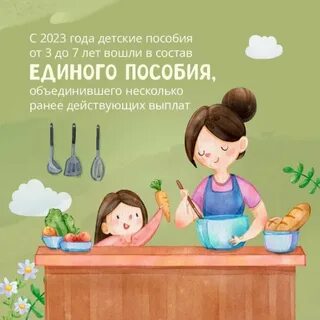 Пособие действует