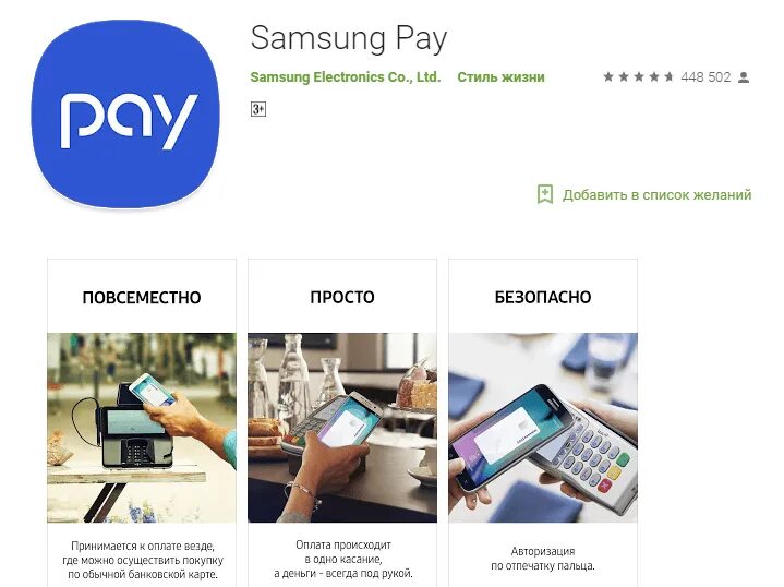 Приложение мир пей на самсунг. Samsung pay. Samsung pay приложение. Samsung pay на м12. Работает ли Samsung pay.