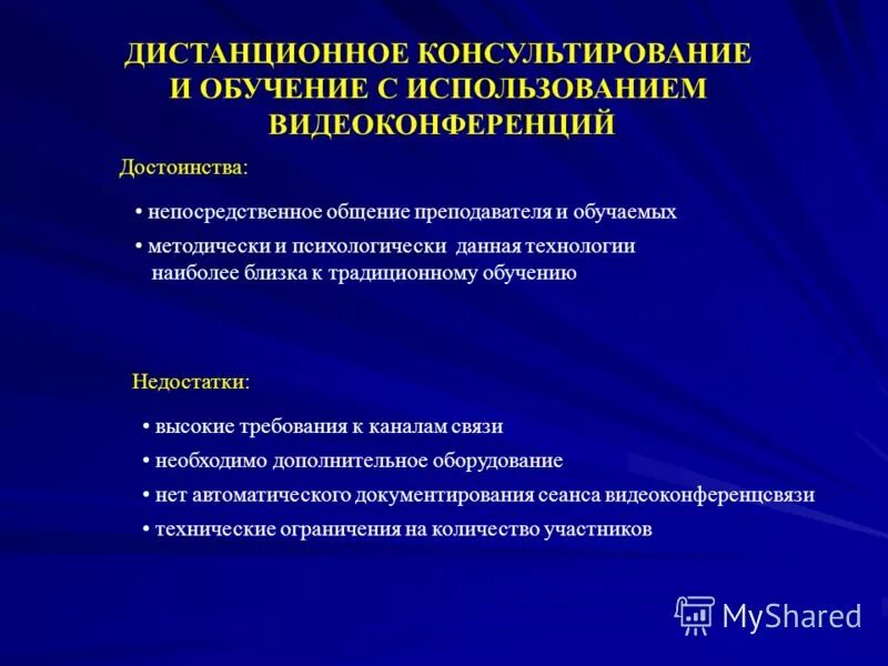 Положение о применении дистанционного обучения. Положение о применении дистанционного обучения. Послевузовское профессиональное образование. Положение о применении дистанционного обучения. Приказы по технологии.