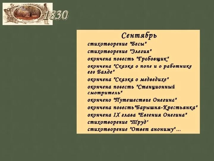 Как называется самый плодотворный период творчества пушкина. Элегия это в литературе. Элегия стихотворение. Элегическое стихотворение это. Элегия примеры.