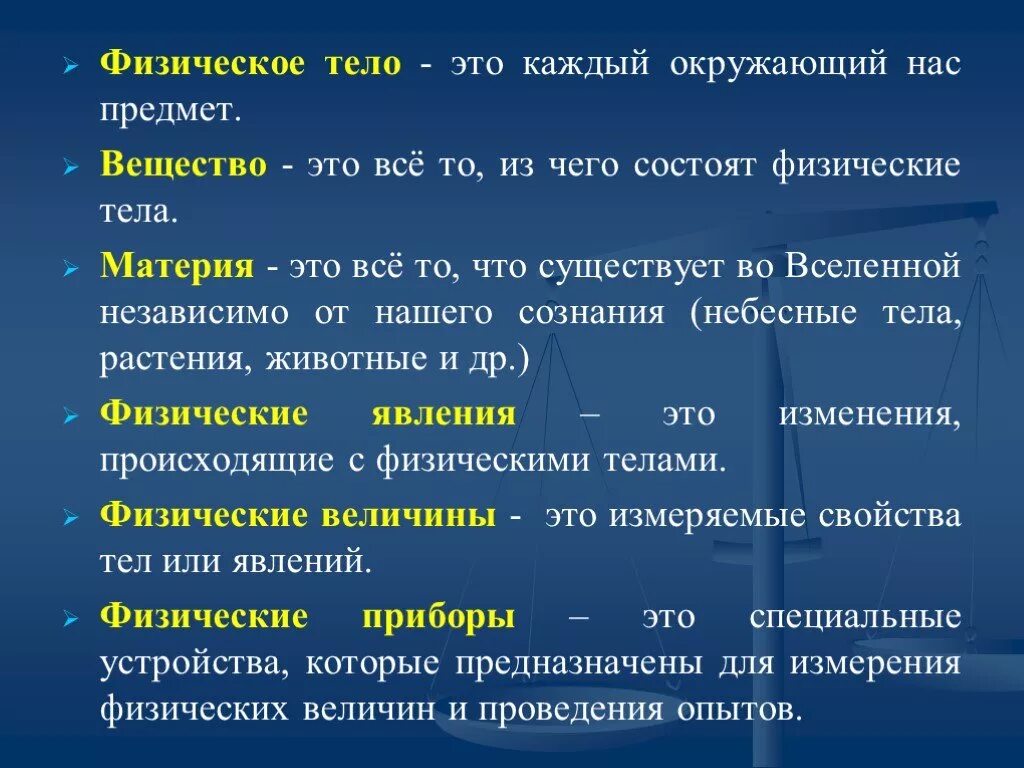 В чем заключается физическая причина различия. Физическое тело. Физическое тело это в физике. Физиякскок теоо в физике. Что такоеьфизическое тело.