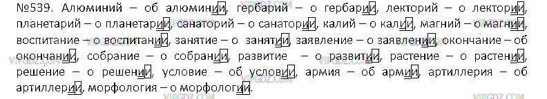 Русский язык 5 класс упражнение 539. Хороши летом глазастые ромашки синтаксический разбор. Русский язык 5 класс 2 часть упражнение 539. Русс яз 5 класс номер 559. Упражнение 539 по русскому языку 5 класс разумовская.