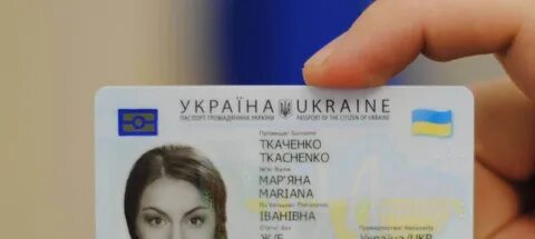 Карта гражданина украины